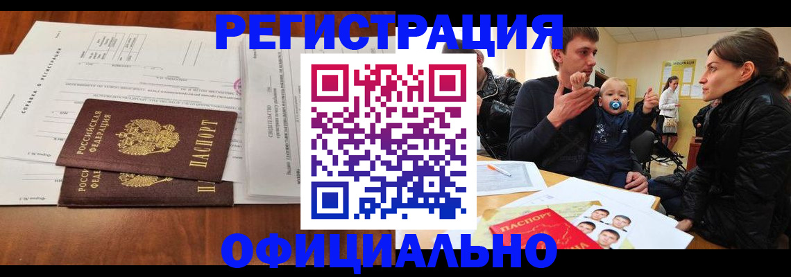 прописка штамп в Алапаевске