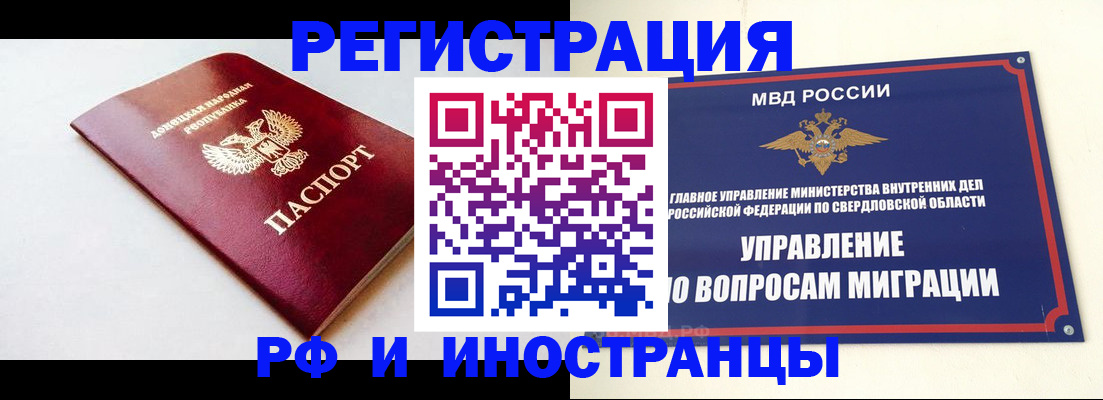 купить прописку в Алапаевске